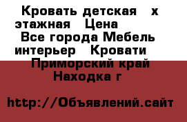 Кровать детская 2-х этажная › Цена ­ 8 000 - Все города Мебель, интерьер » Кровати   . Приморский край,Находка г.